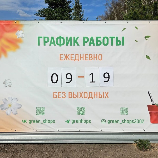 Новый режим работы нашего садового центра